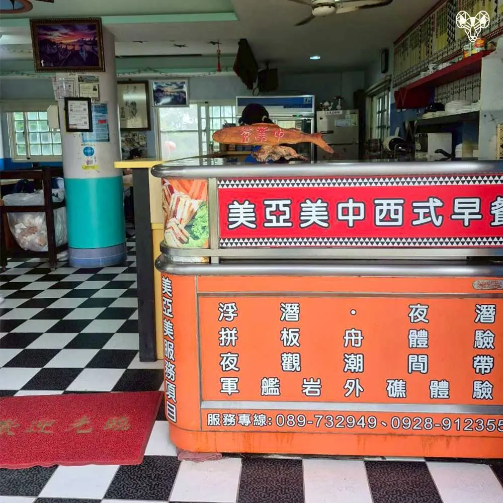 蘭嶼美亞美中式早餐