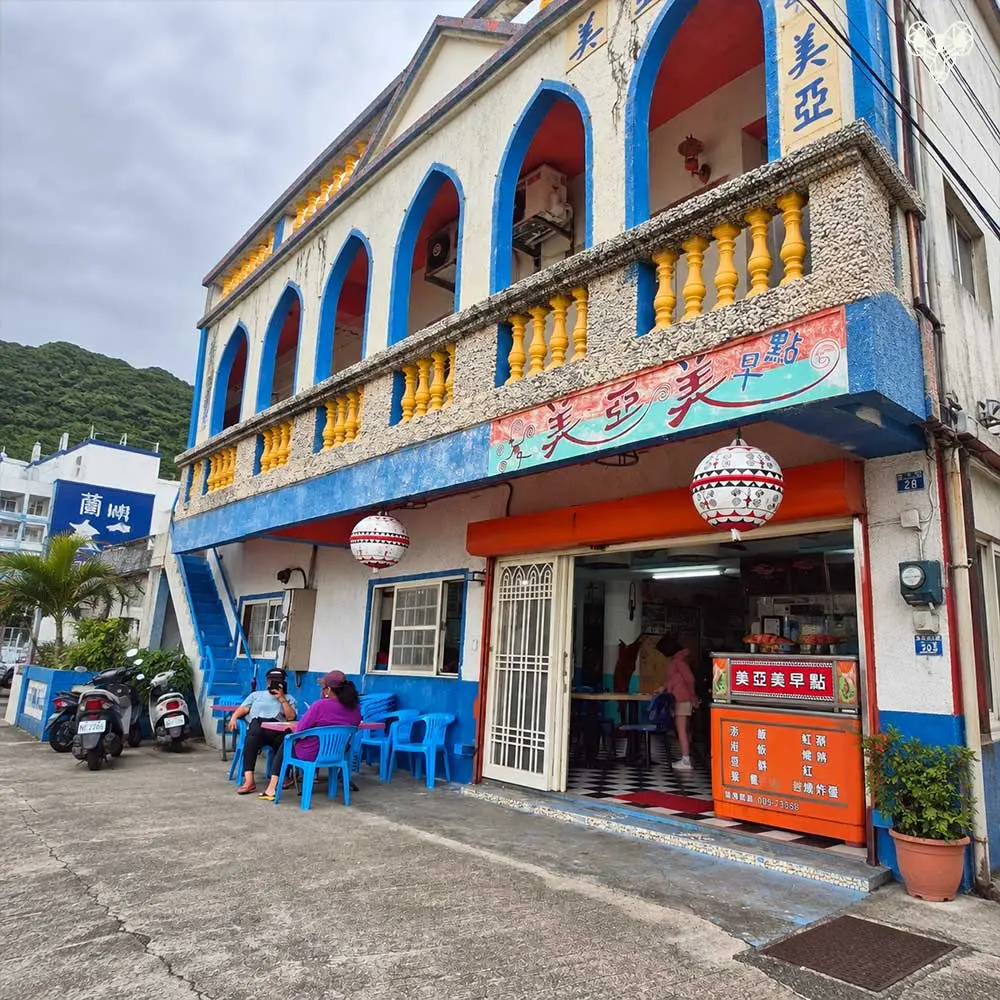 蘭嶼美亞美中式早餐外觀
